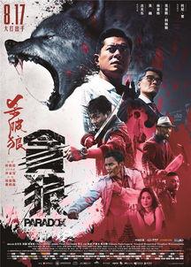 娱乐吃瓜君杀破狼,杀破狼背后的故事与真相